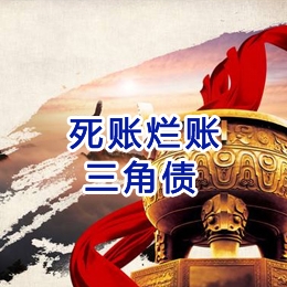 那坡要债公司